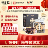 岭南新宝堂新会陈皮10年老陈皮养生茶115周年纪念版礼盒200克送礼