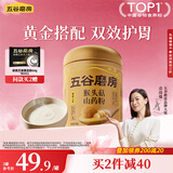 五谷磨房猴头菇山药薏米粉猴头菇养胃粉五谷早餐代餐粉546g