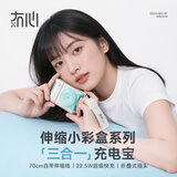 冇心【3C认证】三合一充电宝小彩盒自带70CM伸缩线带AC插头快充移动电源可上飞机适用苹果17 海盐蓝