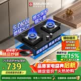 樱花（SAKURA）燃气灶天然气大火力家用双灶一级能效5.0kW大火力免扩孔可安装JGC01天然气