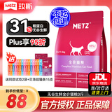 玫斯（metz）猫粮无谷天然猫粮成猫幼猫全阶段鲜肉孕猫全价奶糕猫粮 玫斯无谷鲜肉全猫粮1.5KG