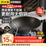 炊大皇炒锅不粘锅32cm少油烟平底炒菜锅煎锅电磁炉明火通用锅WG15068