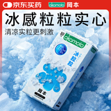 冈本（OKAMOTO）情趣避孕套 冰粒粒10片 男用冰爽颗粒女性秒喷安全套成人计生用品