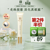马应龙八宝 紧致型眼部精华15ml 淡化黑眼圈细纹紧致补水保湿滚珠按摩