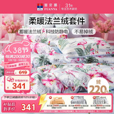 富安娜床笠四件套法兰绒保暖床笠被套冬季防静电双人加大床品230*229cm