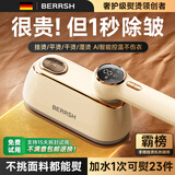 BERRSH（德国柏瑞氏）挂烫机熨烫机家用手持电熨斗神器蒸汽烫衣服便携式小型迷你出差服装店专用十大品牌 【一秒除皱】德国OWS强脉冲蒸汽 【AI智能升级】奢护级熨烫不伤衣