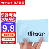 曼尔乐器吉他擦琴布钢琴清洁布小提琴尤克里里贝纤维双面绒护理布乐器配件