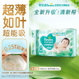 帮宝适超薄透气清新帮纸尿裤新生儿婴儿尿不湿尿片透氧Pro NB66