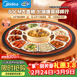 美的（Midea）小欢聚暖菜板加热热菜保温板 2000W电陶炉火锅家用多功能旋转餐桌转盘年货节（圆形80CM）HBU80YH