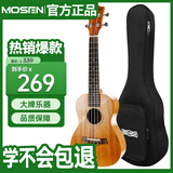 莫森（MOSEN）MUS820尤克里里乌克丽丽ukulele进阶单板桃花芯迷你小吉他21英寸