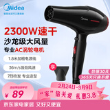 美的（Midea）专业发廊吹风机 2300W大功率快干 理发店造型用 大风力快干电吹风 家用吹风筒FJ108 节日/生日礼物