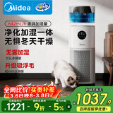 美的（Midea）【母婴认证加湿器】空气净化器一体鼻炎家用除甲醛除烟味除异味过敏原空气净化机RX400pro