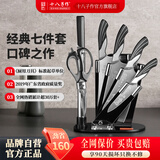 十八子作厨房刀具菜刀套装家用砧板砍斩骨刀剁切肉切片刀阳江十八子菜刀 雀之翎刀具套装【AS1309】 7件套