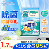 花王（KAO）洗衣粉1.7kg大袋装 除菌除臭异味去污超浓缩进口机洗衣服皂粉洁霸