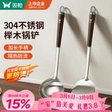 双枪304不锈钢锅铲炒菜铲子家用榉木手柄汤勺套装