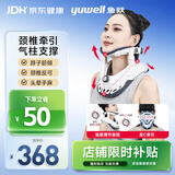 鱼跃（Yuwell）颈椎牵引器超轻盈家用颈托颈椎支撑医用固定器颈托护三八节礼物