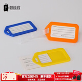 翻译官【登机行李牌5个】 行李箱吊挂牌托运牌 旅游登机牌挂牌识别卡片 多彩色【拍下颜色随机发】5个