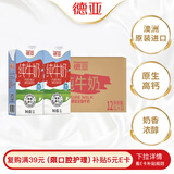 德亚（Weidendorf）澳大利亚进口原生高钙全脂纯牛奶1L*12整箱学生营养早餐