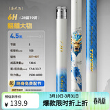 创威凌天三代钓鱼竿手竿碳纤维鱼竿京东自营旗舰店渔具 4.5m 鲢鳙大物