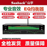 山宇专业EQ均衡器蓝牙6.0光纤同轴数字音频解码u盘发烧前级播放器 山宇家用 EQ8000均衡器