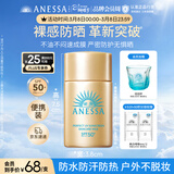 安热沙（Anessa）智感倍护防晒乳20mL小金瓶高倍防晒防水防汗防晒霜京东自营女神节