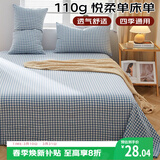 艾薇床单单件双人家用被单亲肤水洗磨毛床单 格子情缘230*250cm