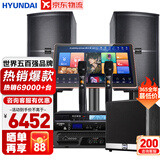 HYUNDAI【已售6.9万单】现代家庭ktv音响套装 ktv唱歌全套设备家用三分频家庭影院家用卡拉ok唱歌全套设备 【震撼重低音】12吋2.1至尊升级套装