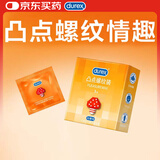 杜蕾斯（durex） 避孕套 安全套 凸点螺纹3只 情趣大颗粒 男用 套套 成人计生用品
