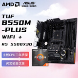 AMD锐龙R5 5500X3D搭华硕TUF GAMING B550M-PLUS WIFI Ⅱ重炮手 板U套装 CPU主板套装