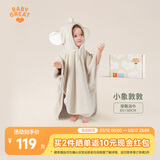 BABYGREAT婴儿造型浴巾儿童洗澡巾斗篷带帽子宝宝穿戴式浴袍加厚瞬吸速干