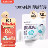 开丽（Kaili）一次性内裤女孕产妇出差旅行免洗纯棉内裤30条L码【安全灭菌】