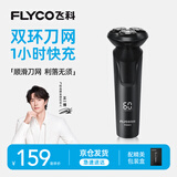 飞科（FLYCO） 电动剃须刀男士刮胡刀电胡须刨三刀头快充干湿双剃节日礼物礼盒FS903送男友送老爸情人节礼物 FS903-黑色