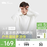 蕉下（beneunder）儿童防晒衣防晒服外套男女童凉感透气速干防晒AL11124霜奶白130