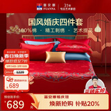 富安娜家纺结婚四件套婚庆提花纯棉床上用品结婚床单被套230*229cm