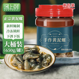 遇上鲜舟山黄泥螺 冷冻腌制醉泥螺海鲜特产 净重650g(固体50%) 源头直发