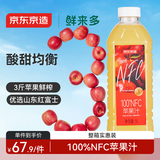京东京造鲜来多100%NFC纯苹果汁1L*6瓶鲜榨果汁红富士0脂非浓缩