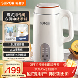 苏泊尔（SUPOR）豆浆机 1.2L家用大容量多功能全自动榨汁机免滤可预约高温蒸汽洗早餐机 DJ12B-P29E