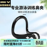 阿瑞娜（arena）游泳鼻夹硅胶柔软有垫圈防滑防脱落舒适防呛水专业游泳跳水装备