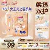 大王光之羽系列环贴式婴儿纸尿裤L36片(9-14kg)尿不湿 超薄透气