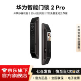 华为智能门锁 2 全系列 AI掌静脉解锁门锁 C级锁芯 超清猫眼 鸿蒙智能家居家用全自动电子锁密码指纹锁 华为智能门锁2Pro【掌静脉+3D人脸双解锁】