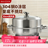 美厨（MAXCOOK）蒸锅汤锅火锅 304不锈钢30cm单层汤蒸锅 加厚复底汤蒸锅 MCZ561