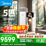 美的空调 5匹 一级能效变频冷暖客厅商铺380V双排纯铜管立式柜机国家补贴RFD-120LW/BSDN8Y-PA401(1)A 