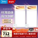 美的（Midea）风暖式浴霸暖风灯照明排气五合一体机集成吊顶无线卫生间浴室机 两卫套餐|8合一速暖|GP11遥控*2