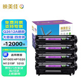 映美佳 Q2612A硒鼓易加粉大容量四支装 适用惠普12A hp1020 M1005碳粉1010 1015 1018 1022 m1319f lbp2900