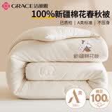 洁丽雅（Grace）新疆棉花被芯A类夏凉被200x230cm被子薄被子空调被春秋棉花被宿舍 云暖白【100%新疆棉花】 150*200cm 约4斤【空调房适用】