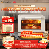 长帝（changdi）国家补贴家用烤箱S1Pro大白鲸风炉多功能电烤箱烘焙烧烤大容量空气炸锅一体机多层同烤节日礼物
