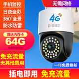 警视卫超清摄像头室外监控器360度无死角带夜视监控家用终身免充流量4g农村院子用摄像头手机远程监控 【4G终身免流量】无需网络+插电即用+64G