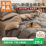 无印良品100%纯棉四件套全棉床上用品1.8床笠款套件被套200*230cm