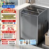 统帅（Leader）海尔智家出品波轮洗衣机全自动京东自营 10公斤家用 抗菌除螨 以旧换新国家补贴@B100M958