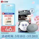 牛乳石硷COW牛牌素材心洁面皂80g冲绳海泥绵密泡沫温和洁净洗脸内含起泡网